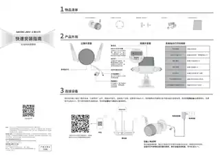 mercury水星MIPC371W-4 V1.0快速安装指南 1.0.0